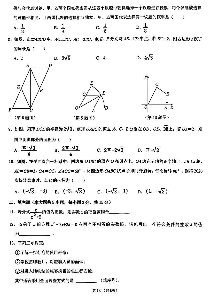 2025年河南省实验中学中考数学三模试卷第2页