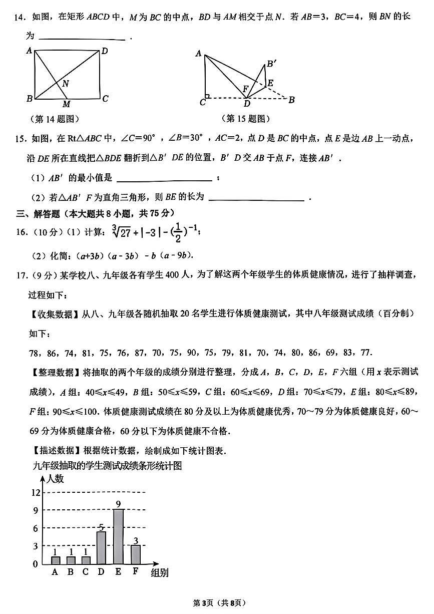 2025年河南省实验中学中考数学三模试卷第3页