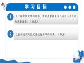 1.1 探索勾股定理（第1課時 認識勾股定理）（教學課件）-2025-2026學年八年級數(shù)學上冊（北師大版2024）