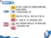 1.1 探索勾股定理（第1課時 認識勾股定理）（教學課件）-2025-2026學年八年級數(shù)學上冊（北師大版2024）