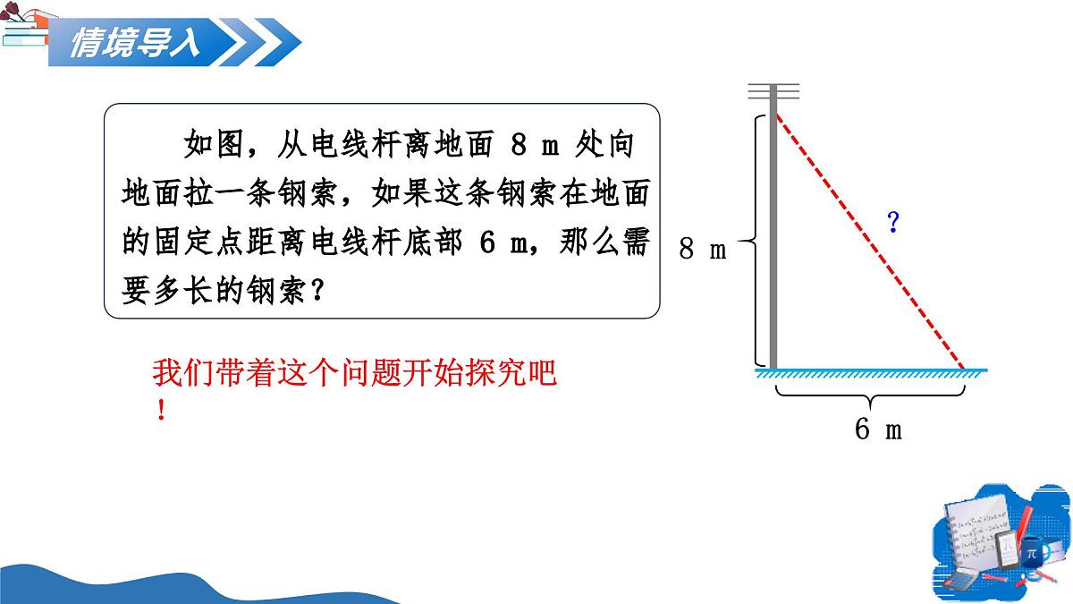 1.1 探索勾股定理（第1课时 认识勾股定理）（教学课件）-2025-2026学年八年级数学上册（北师大版2024）第6页