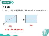 1.2活動(dòng) 思考（教學(xué)課件）-2025-2026學(xué)年七年級(jí)數(shù)學(xué)上冊(cè)（蘇科版2024）