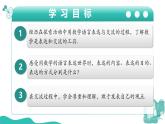 1.3交流 表達(dá)（教學(xué)課件）-2025-2026學(xué)年七年級(jí)數(shù)學(xué)上冊(cè)（蘇科版2024）