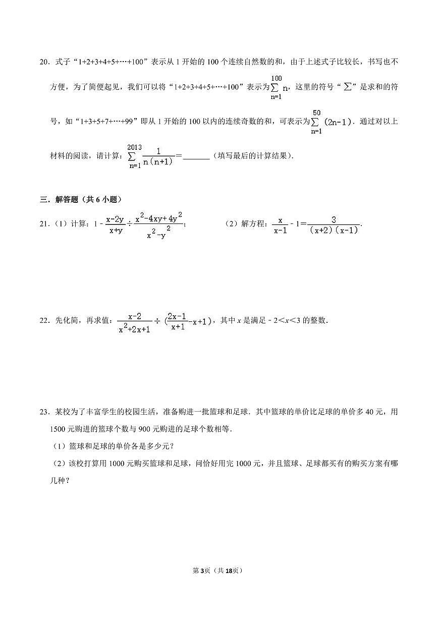 八年级数学下册期末专项复习训练5. 分式与分式方程章节训练第3页