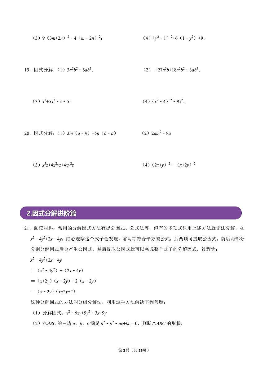 八年级数学下册期末专项复习训练10. 因式分解计算专题第3页