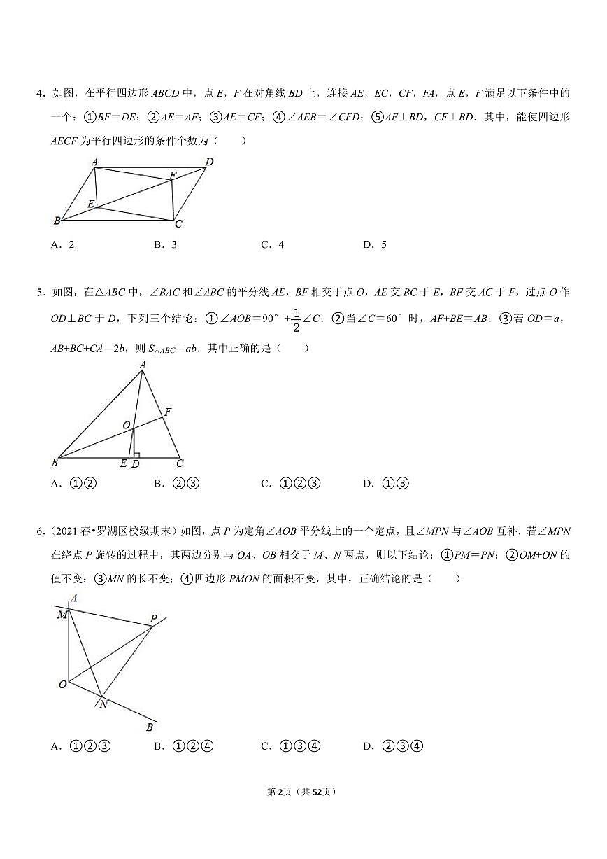八年级下册期末数学专项复习大小压轴专题练习含答案第2页