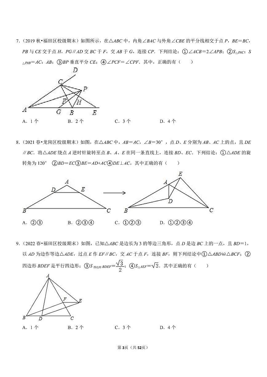 八年级下册期末数学专项复习大小压轴专题练习含答案第3页