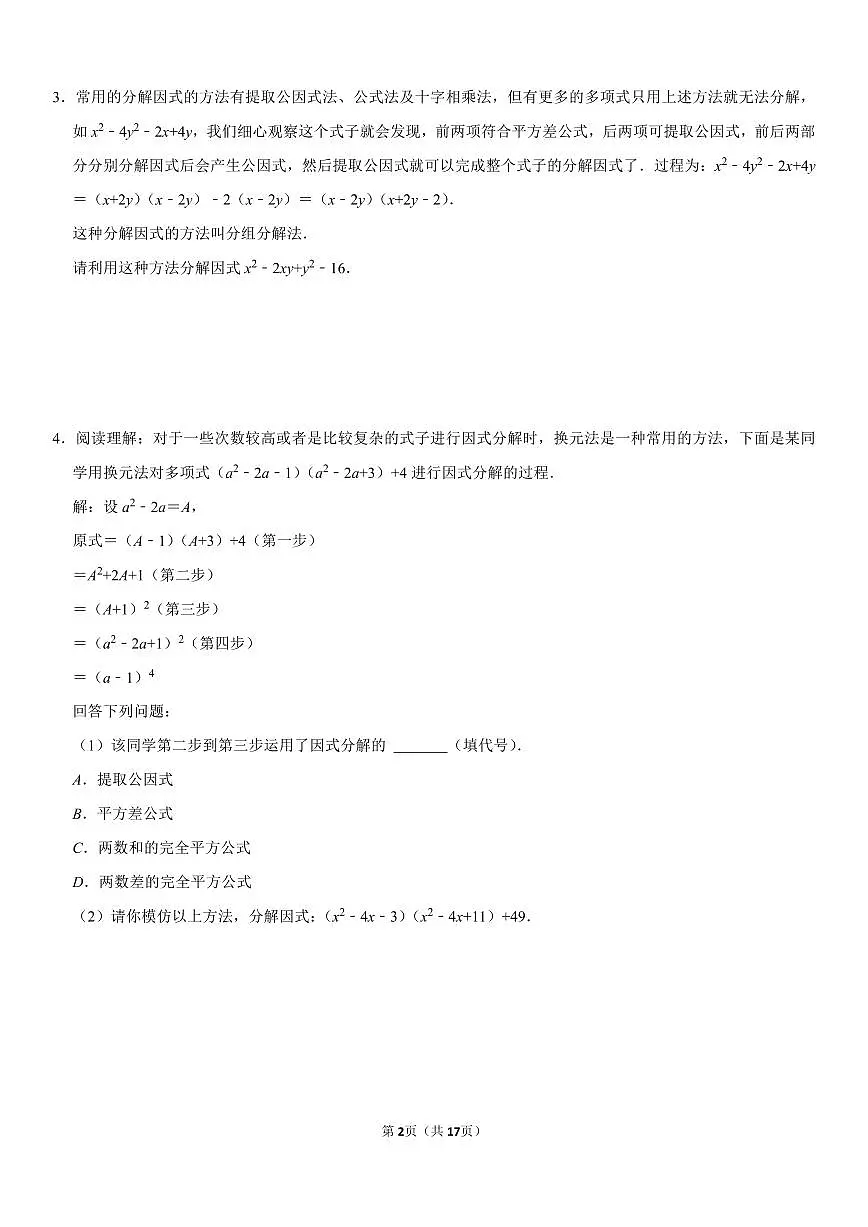 八年级下册期末数学专项复习计算材料题练习含答案第2页