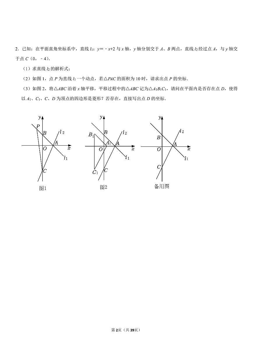 八年级下册期末专项复习数学函数压轴（四边形构造）练习含答案第2页