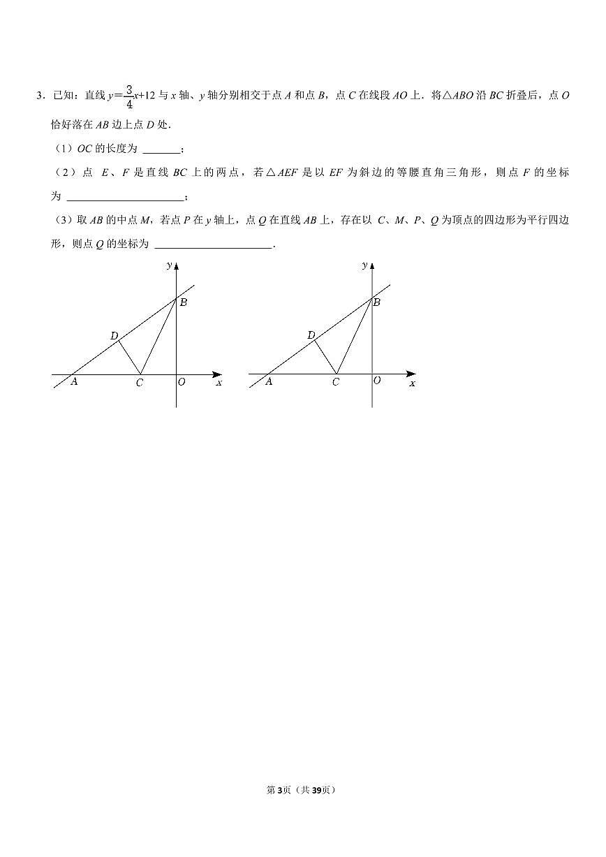八年级下册期末专项复习数学函数压轴（四边形构造）练习含答案第3页