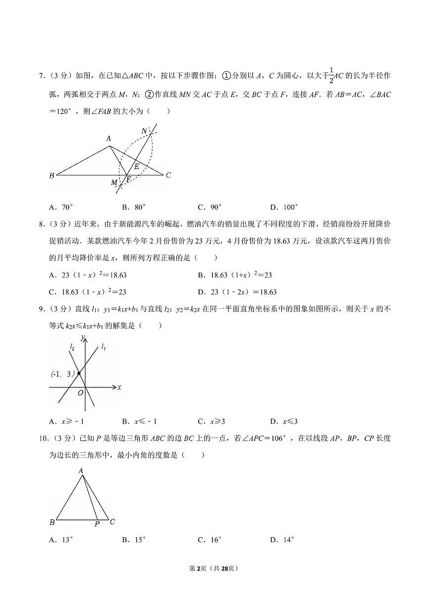 2023-2024学年深圳实验学校初中部八年级下册期末数学试卷及答案第2页