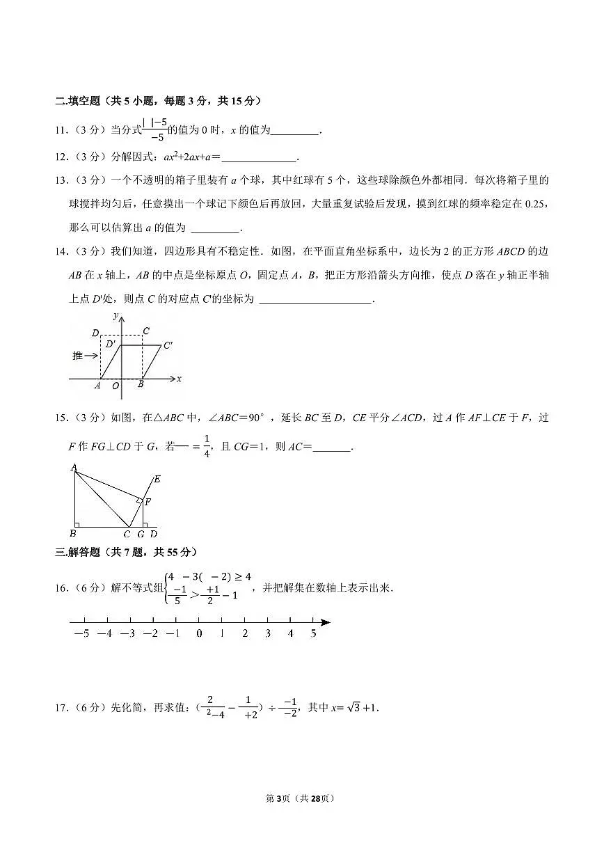 2023-2024学年深圳实验学校初中部八年级下册期末数学试卷及答案第3页