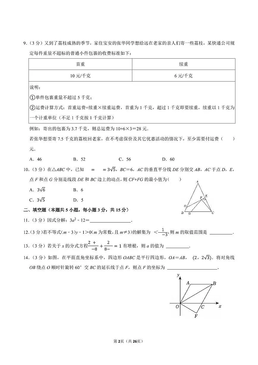 2023-2024学年深圳市宝安区八年级下册期末数学试卷及答案第2页