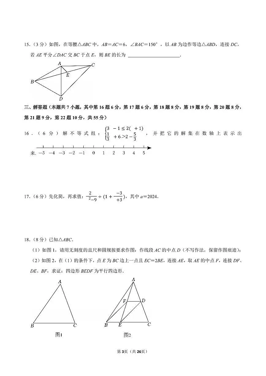 2023-2024学年深圳市宝安区八年级下册期末数学试卷及答案第3页