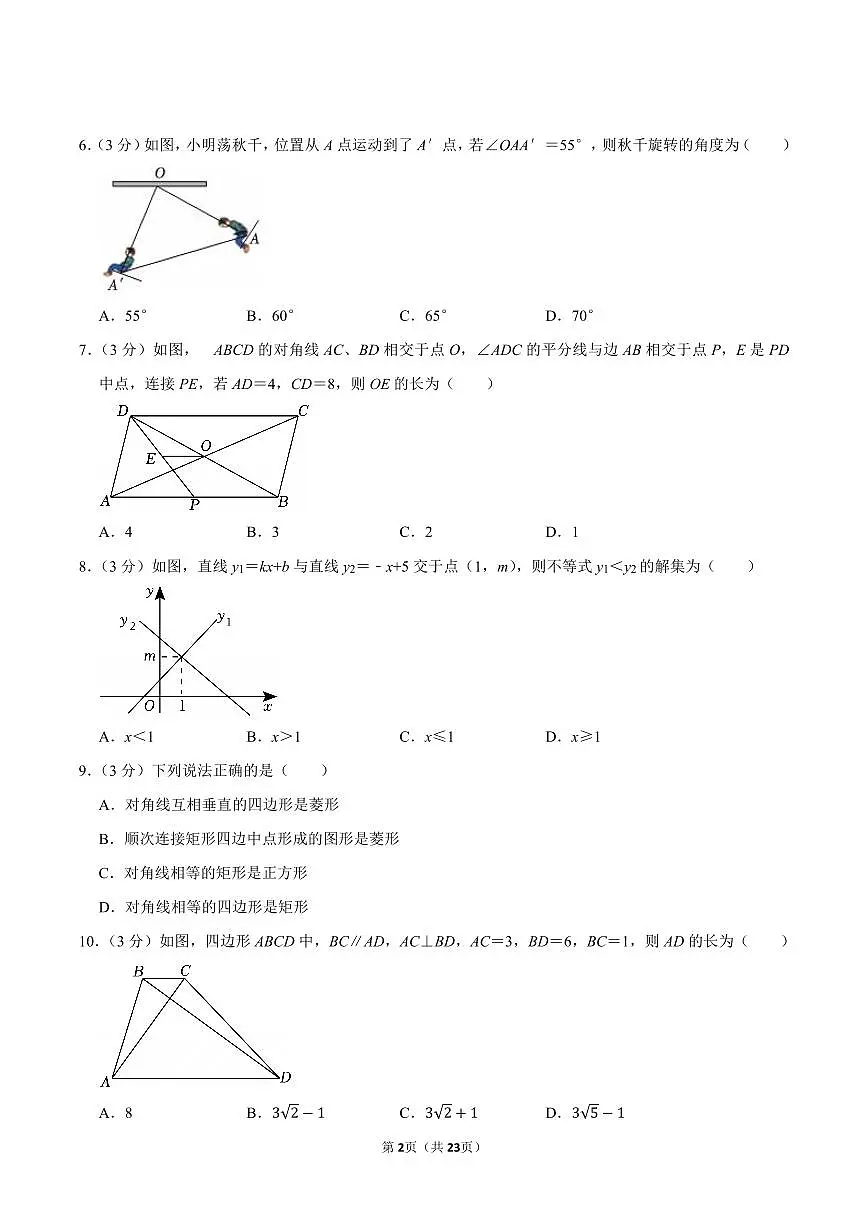 2023-2024学年深圳市高级中学八年级下册期末数学试卷及答案第2页