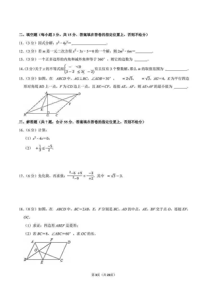 2023-2024学年深圳市高级中学八年级下册期末数学试卷及答案第3页