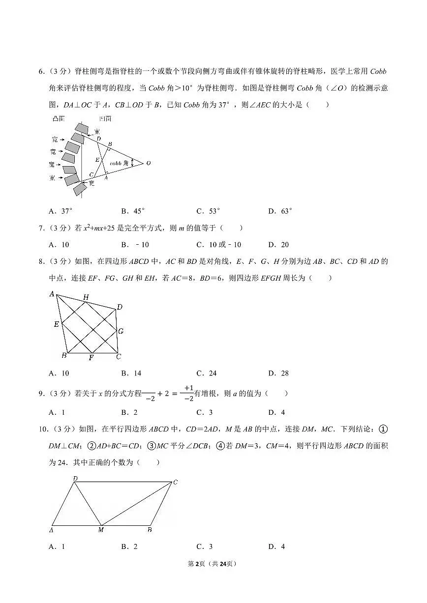 2023-2024学年深圳市光明区八年级下册期末数学试卷及答案第2页