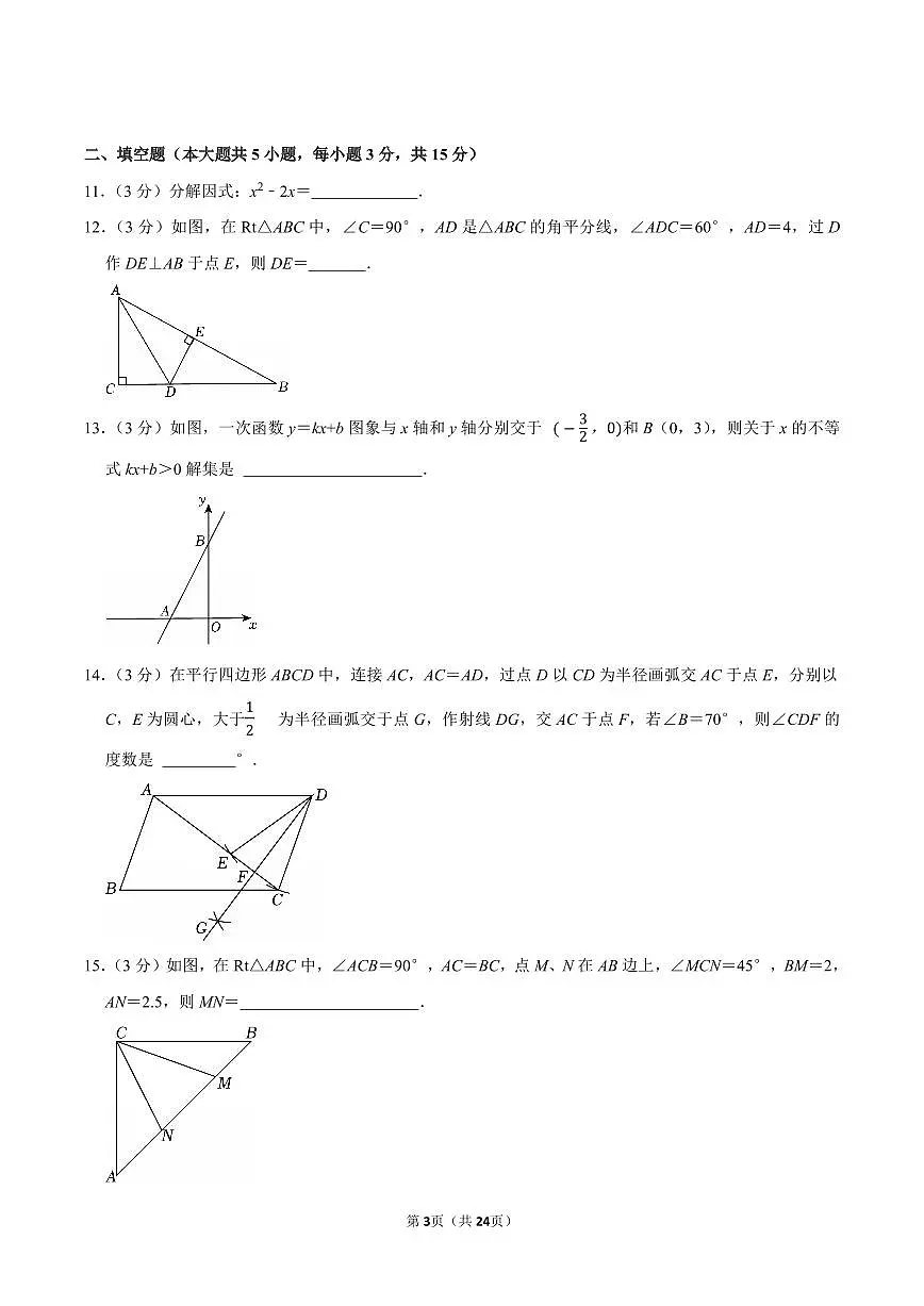 2023-2024学年深圳市光明区八年级下册期末数学试卷及答案第3页