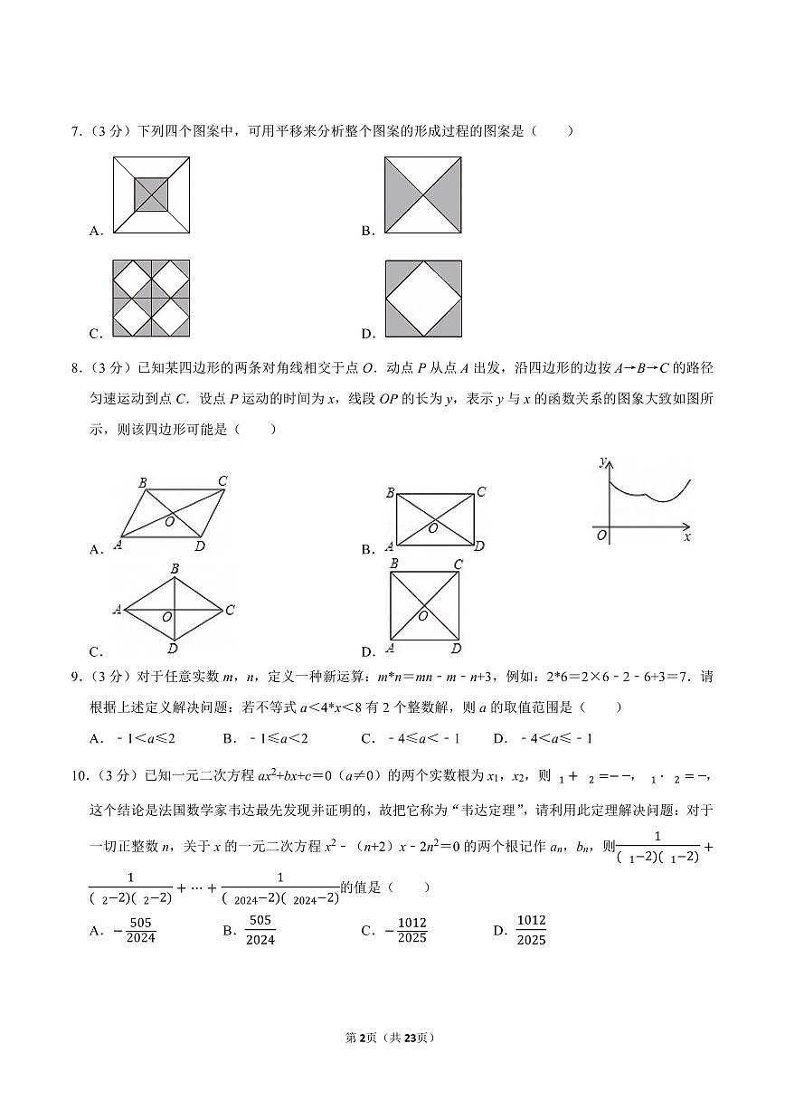 2023-2024学年深圳中学八年级下册期末数学试卷及答案第2页