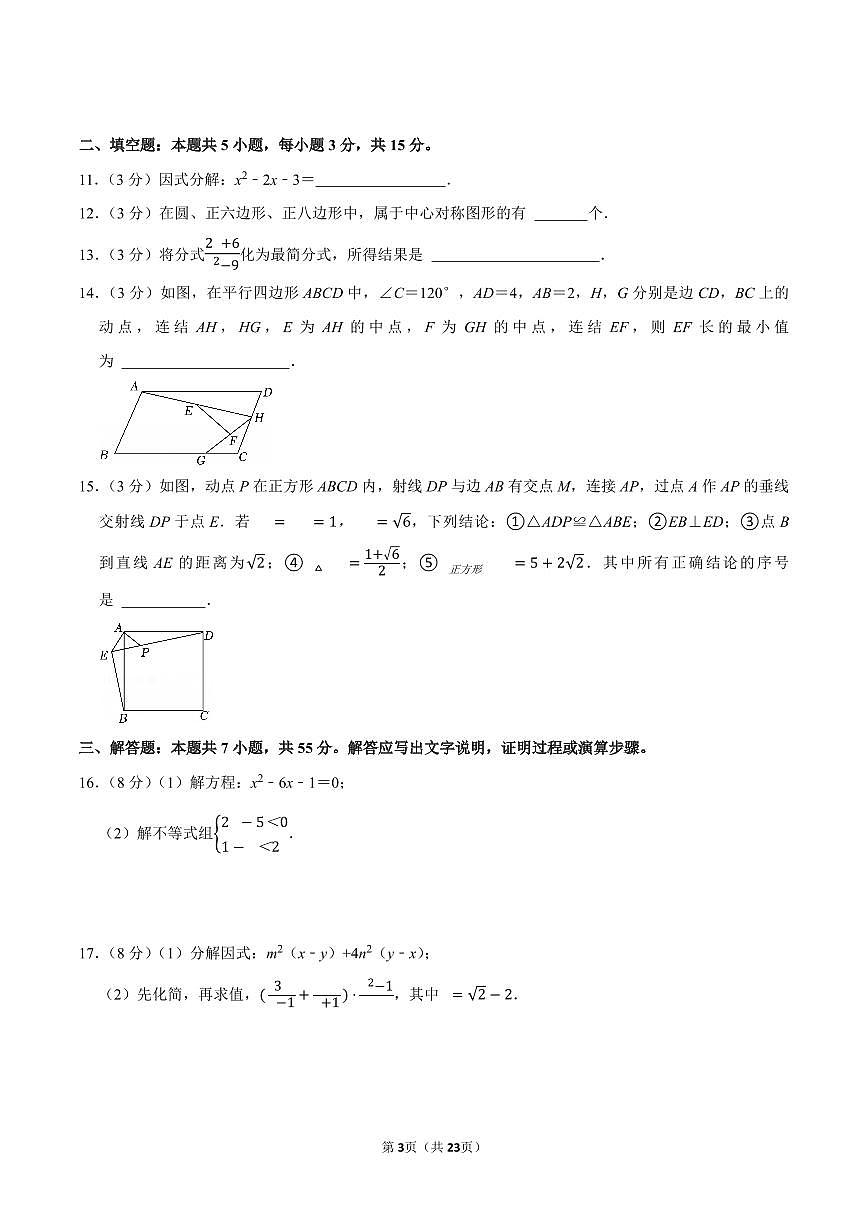 2023-2024学年深圳中学八年级下册期末数学试卷及答案第3页