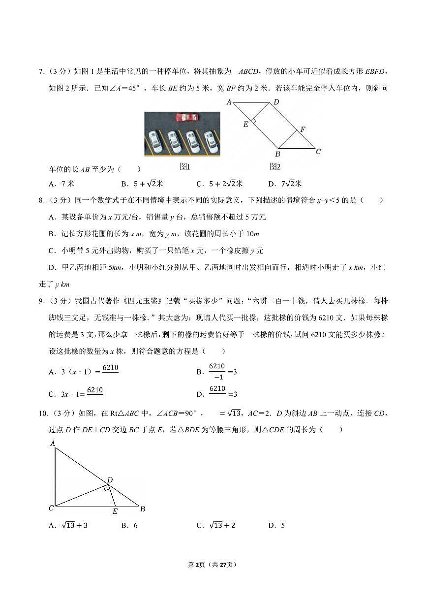 2023-2024学年深圳市龙华区八年级下册期末数学试卷及答案第2页