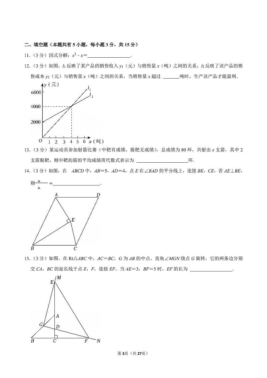 2023-2024学年深圳市龙华区八年级下册期末数学试卷及答案第3页