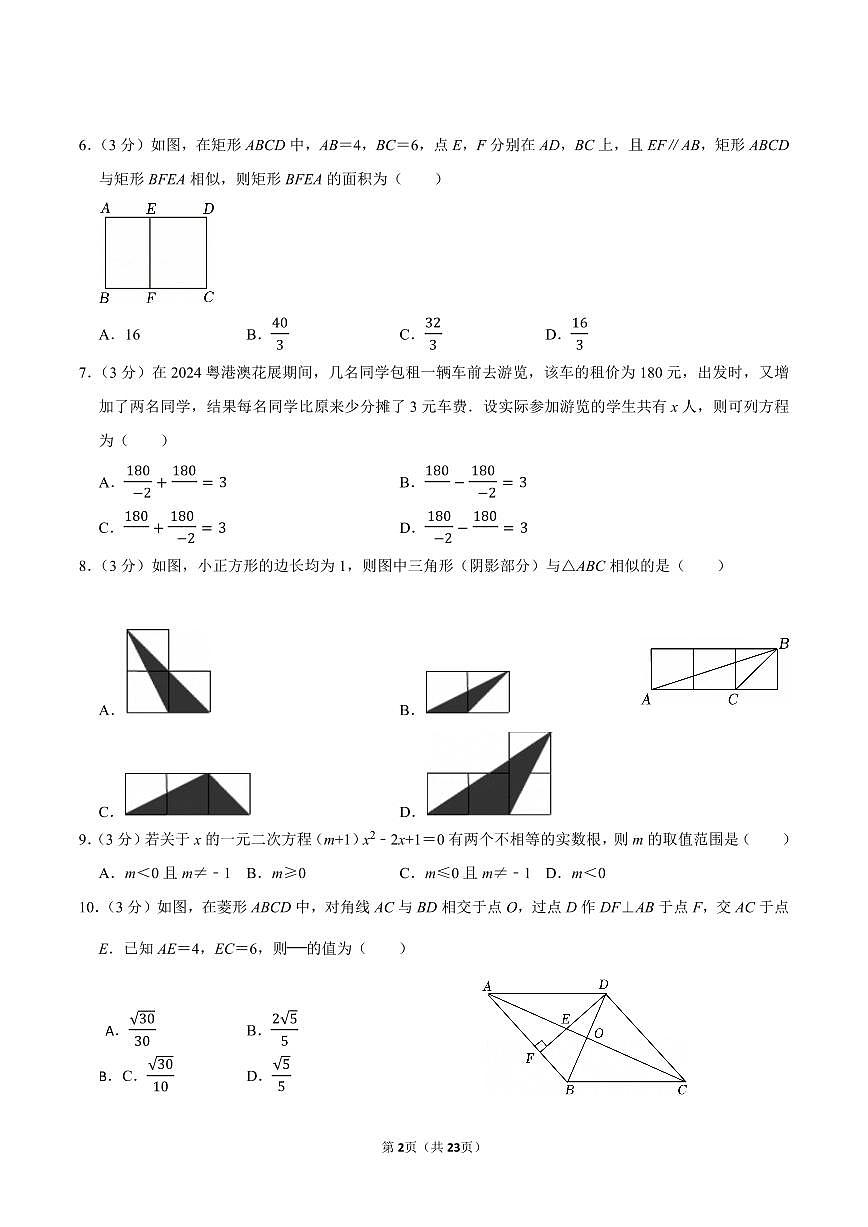 2023-2024学年深圳外国语学校八年级下册期末数学试卷及答案第2页