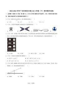 2023-2024学年深圳市南山区八年级下册期末数学试卷及答案