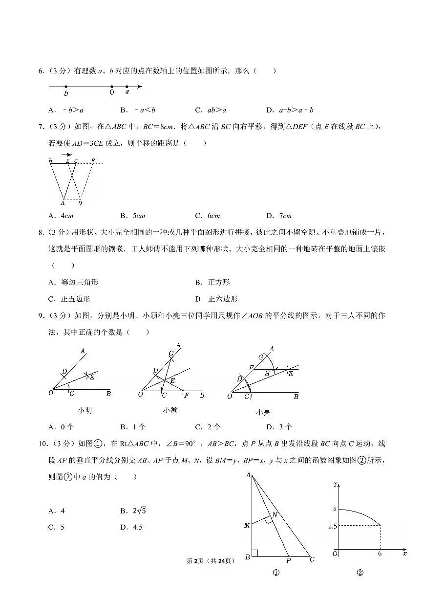 2023-2024学年深圳市南山区八年级下册期末数学试卷及答案第2页