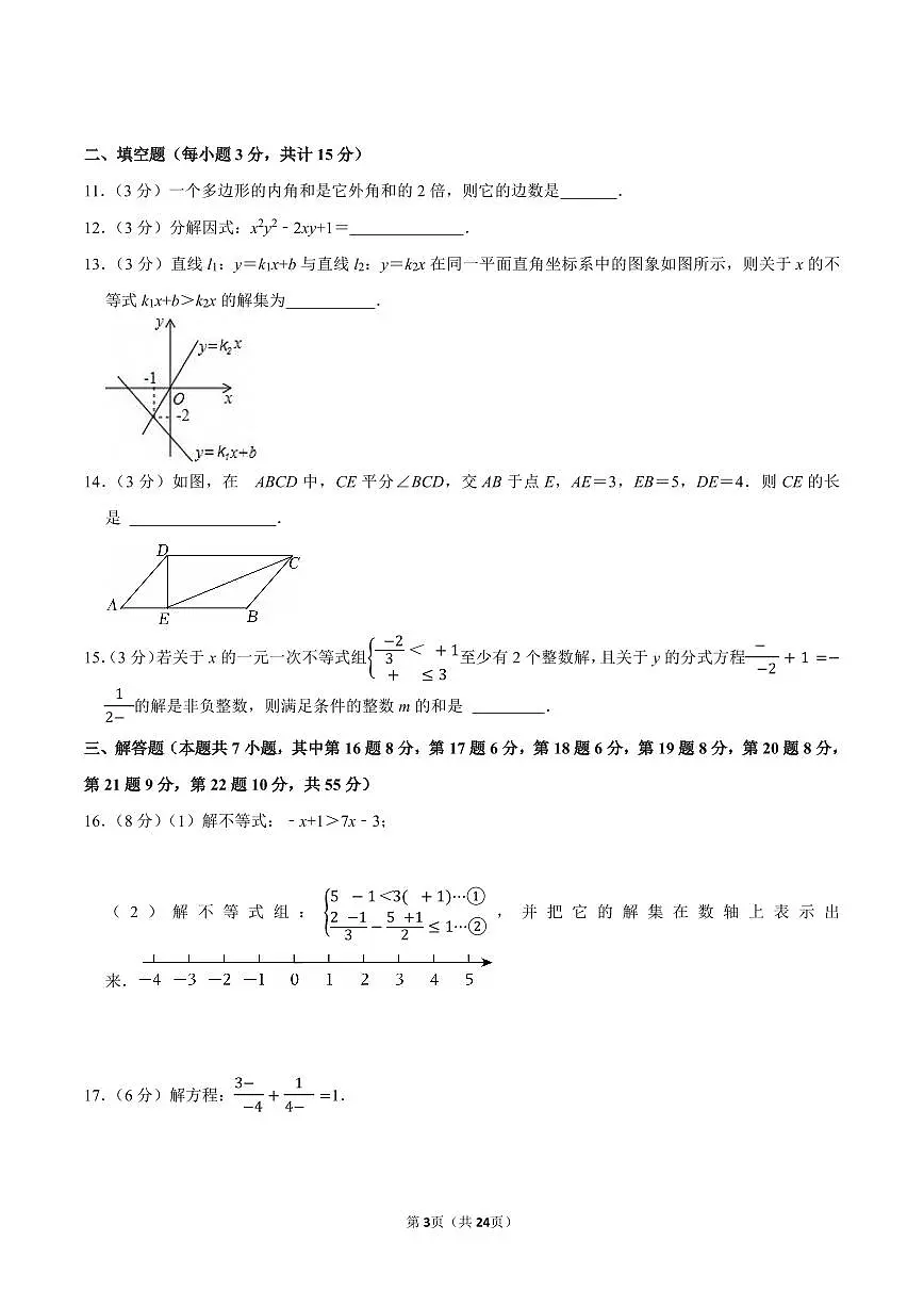 2023-2024学年深圳市南山区八年级下册期末数学试卷及答案第3页
