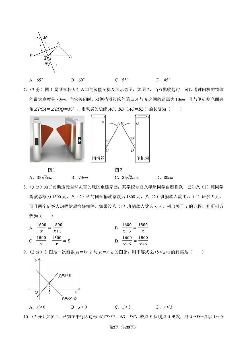 2023-2024学年深圳市坪山区八年级下册期末数学试卷及答案第2页