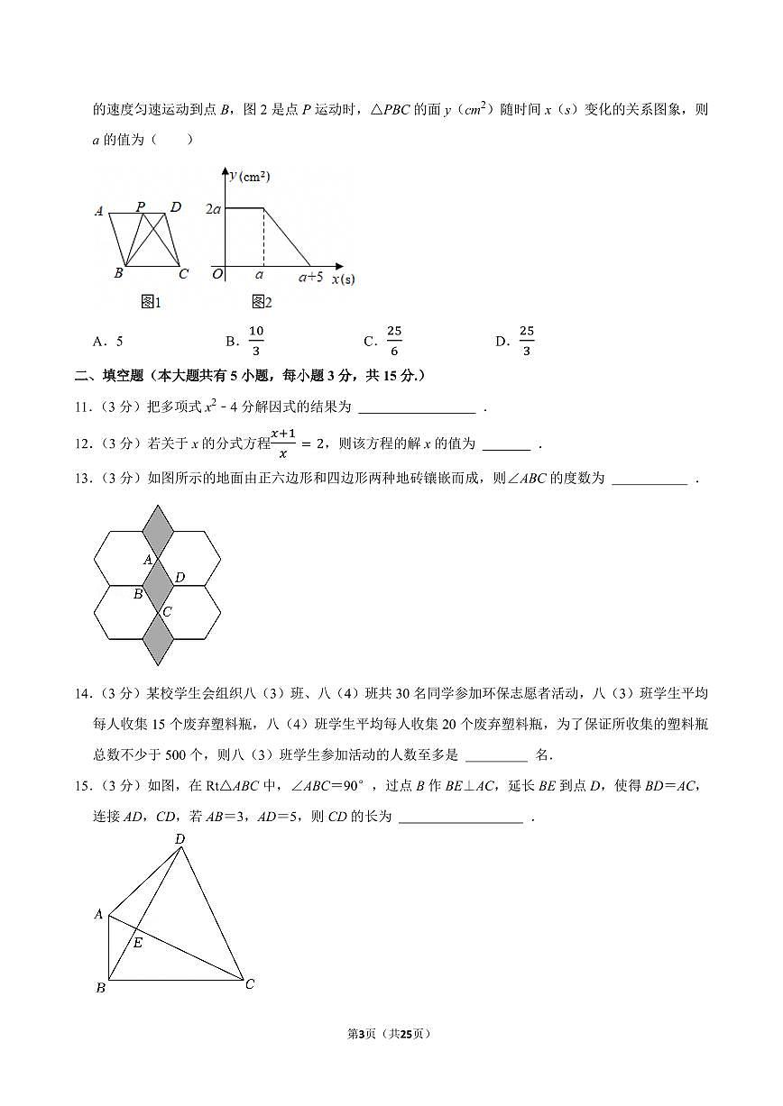 2023-2024学年深圳市坪山区八年级下册期末数学试卷及答案第3页