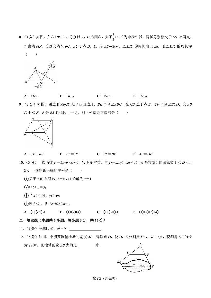 2023-2024学年深圳市罗湖区八年级下册期末数学试卷及答案第2页