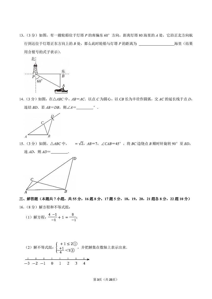 2023-2024学年深圳市罗湖区八年级下册期末数学试卷及答案第3页