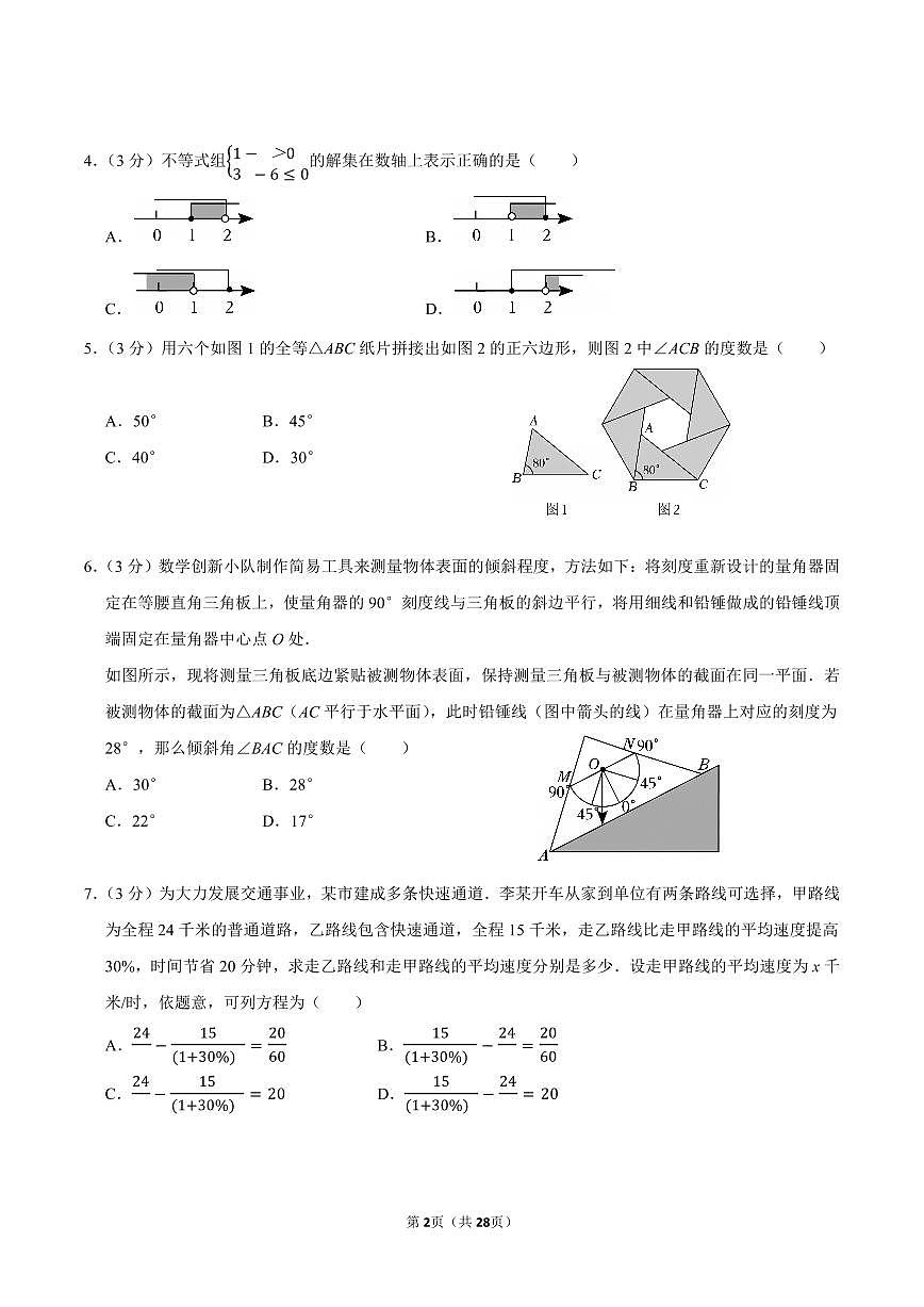 2023-2024学年深圳市龙岗区八年级下册期末数学试卷及答案第2页