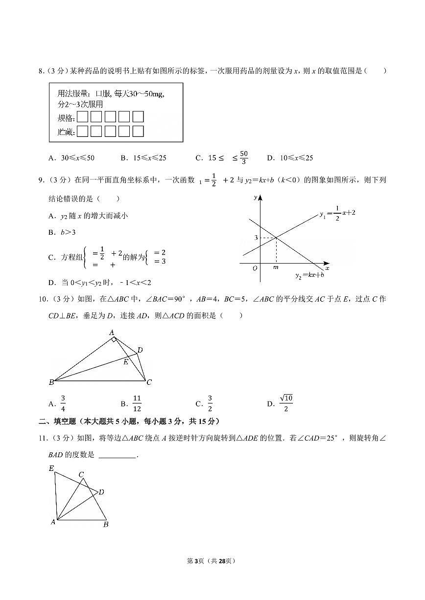 2023-2024学年深圳市龙岗区八年级下册期末数学试卷及答案第3页