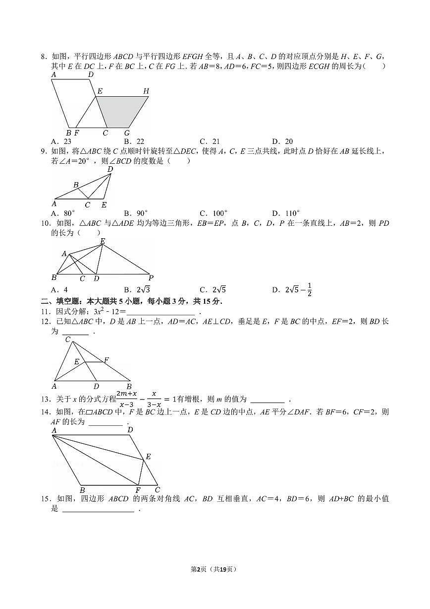 2023-2024学年深圳市盐田区八年级下册期末数学试卷及答案第2页