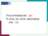 青島版數(shù)學(xué)2024七年級(jí)上冊(cè)  1.1 正數(shù)和負(fù)數(shù) PPT課件