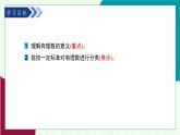 青島版數(shù)學(xué)2024七年級(jí)上冊(cè)  1.2 有理數(shù) PPT課件