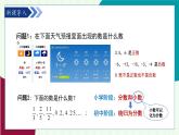 青島版數(shù)學(xué)2024七年級(jí)上冊(cè)  1.2 有理數(shù) PPT課件