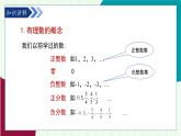 青島版數(shù)學(xué)2024七年級(jí)上冊(cè)  1.2 有理數(shù) PPT課件