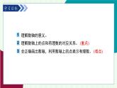 青島版數(shù)學(xué)2024七年級(jí)上冊(cè)  1.3 數(shù)軸 PPT課件