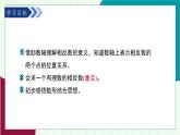 青島版數(shù)學(xué)2024七年級上冊  1.4 相反數(shù)與絕對值 第1課時相反數(shù) PPT課件