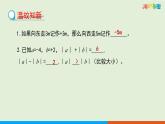青島版數學2024七年級上冊  2.1 有理數的加法與減法（第1課時） PPT課件