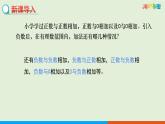青島版數學2024七年級上冊  2.1 有理數的加法與減法（第1課時） PPT課件