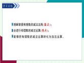 青島版數學2024七年級上冊  2.1 有理數的加法與減法（第3課時） PPT課件