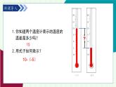 青島版數學2024七年級上冊  2.1 有理數的加法與減法（第3課時） PPT課件