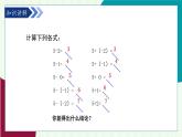青島版數學2024七年級上冊  2.1 有理數的加法與減法（第3課時） PPT課件
