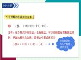 青島版數學2024七年級上冊  2.1 有理數的加法與減法（第4課時） PPT課件