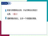 青島版數(shù)學(xué)2024七年級上冊  2.2有理數(shù)的乘法與除法-第1課時 有理數(shù)的乘法法則 PPT課件